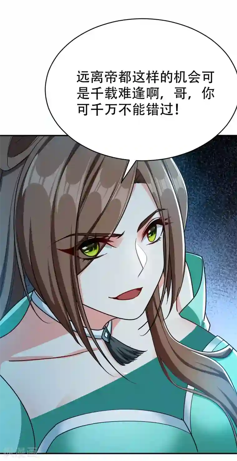 妖者为王第103话 萧不死归天？！