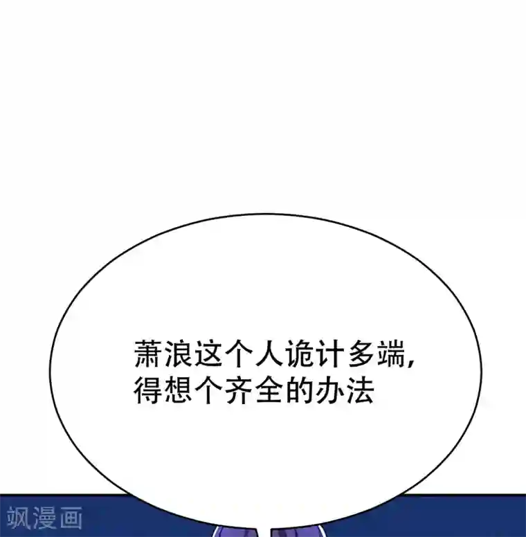 妖者为王第103话 萧不死归天？！