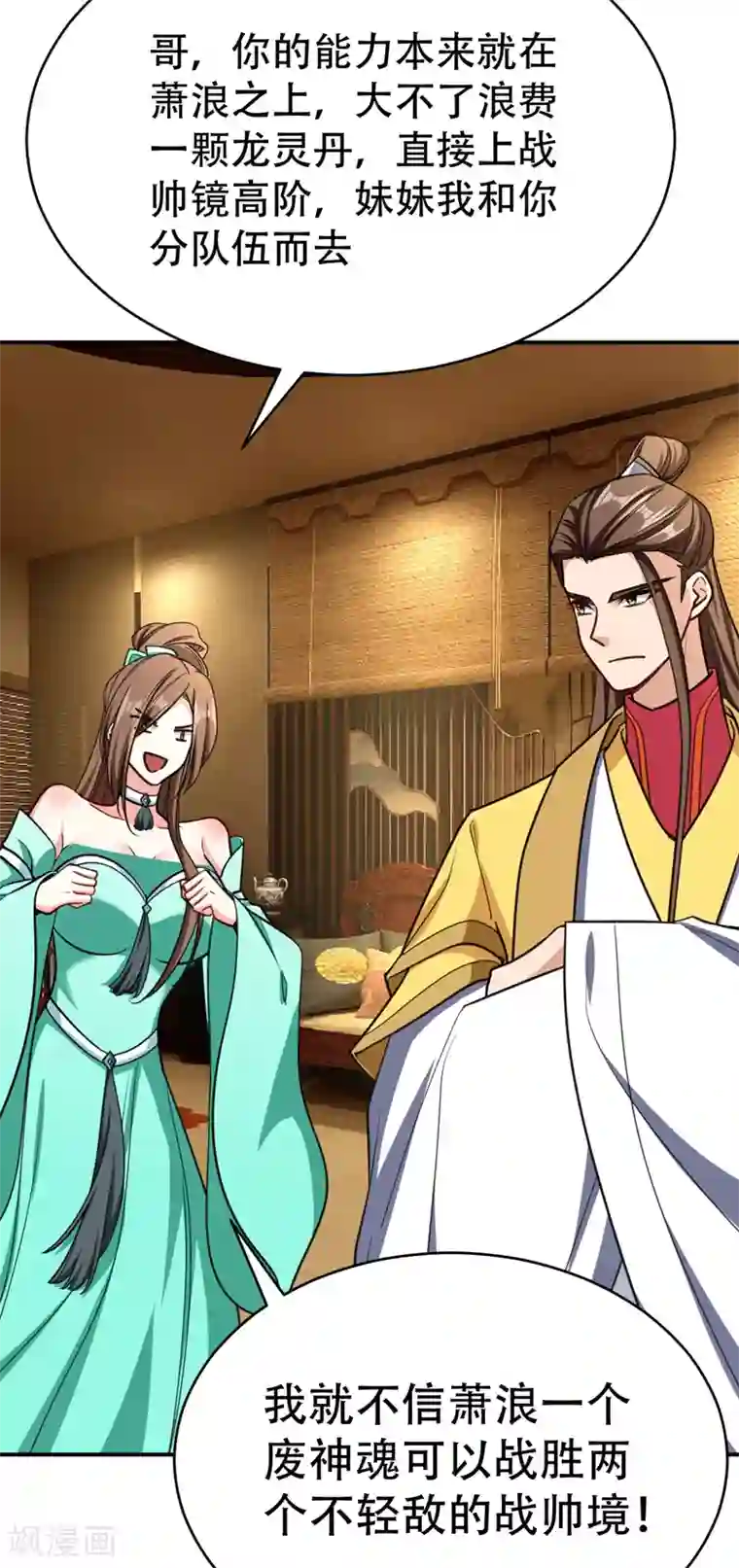 妖者为王第103话 萧不死归天？！