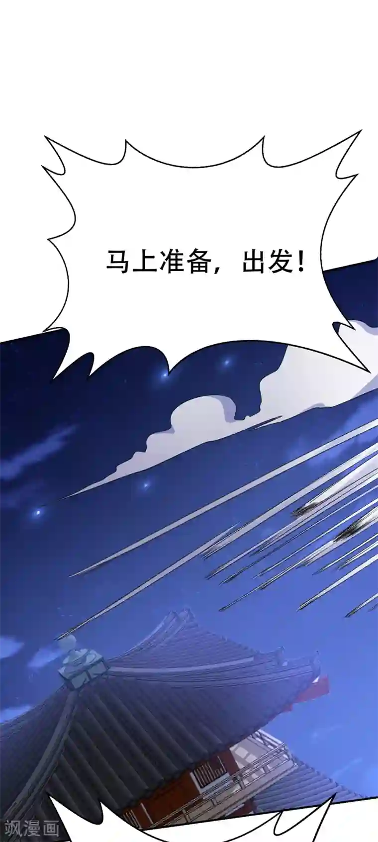 妖者为王第103话 萧不死归天？！