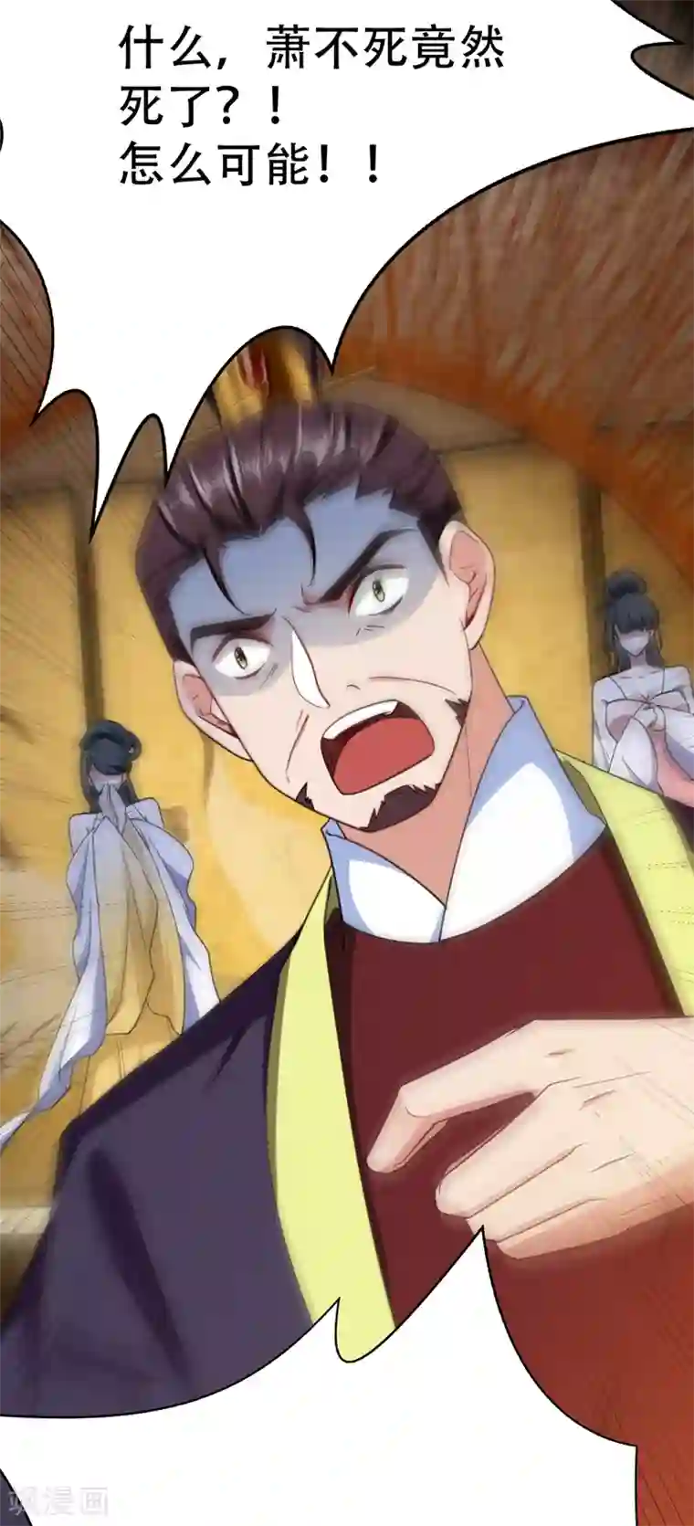 妖者为王第103话 萧不死归天？！