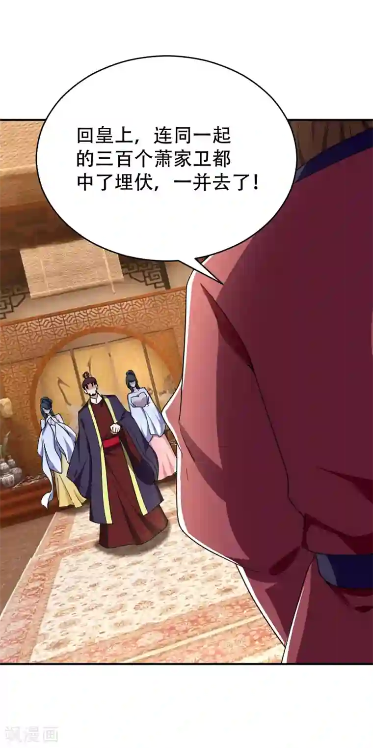 妖者为王第103话 萧不死归天？！