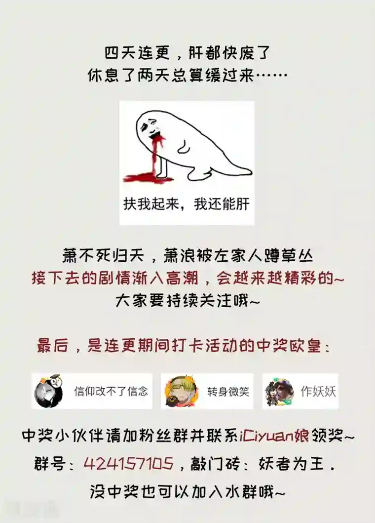 妖者为王第103话 萧不死归天？！