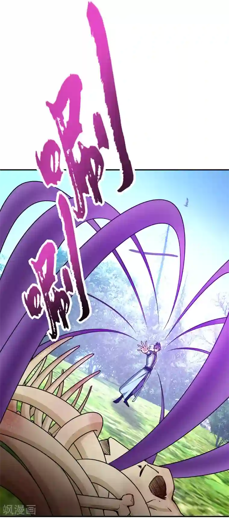 妖者为王第103话 萧不死归天？！