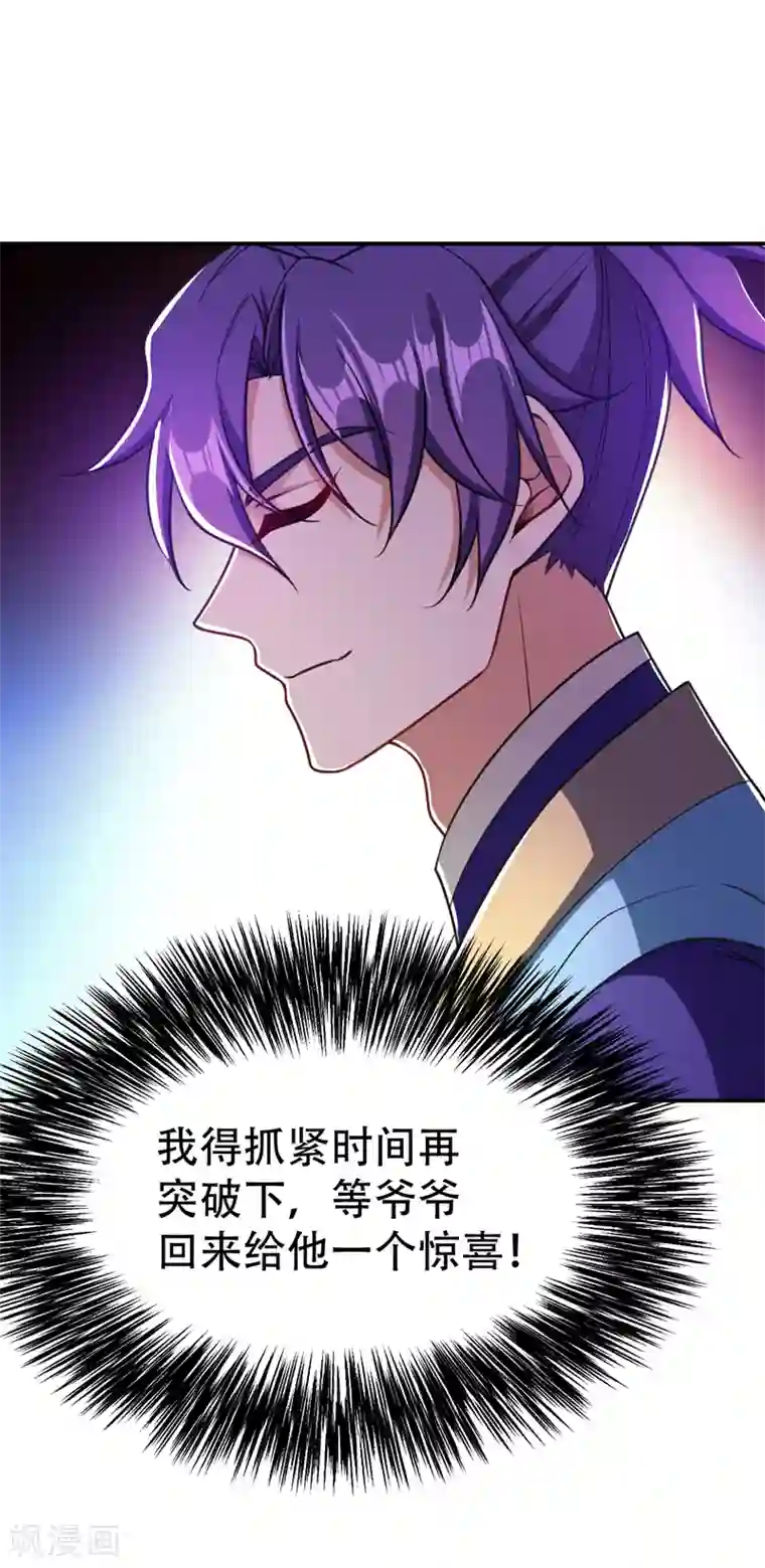 妖者为王第103话 萧不死归天？！