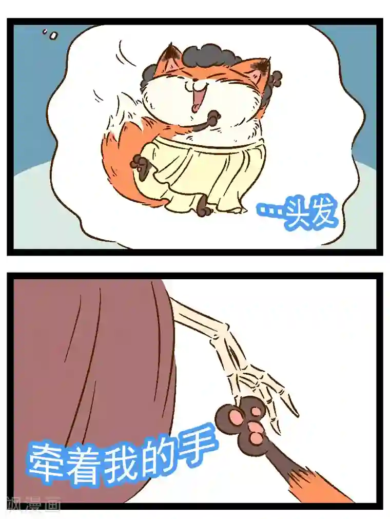 一品芝麻狐番外27 你好，星狐25