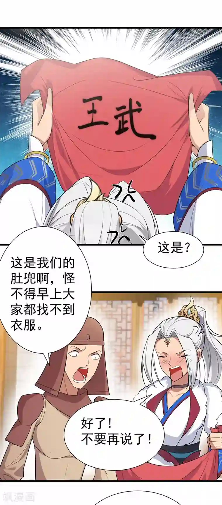 狂女重生：纨绔七皇妃第201话 红色肚兜