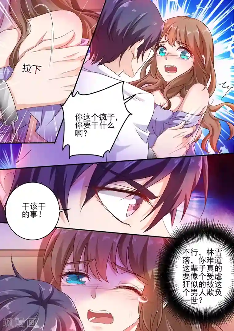 入骨暖婚（漫画版）第245话 拆骨入腹