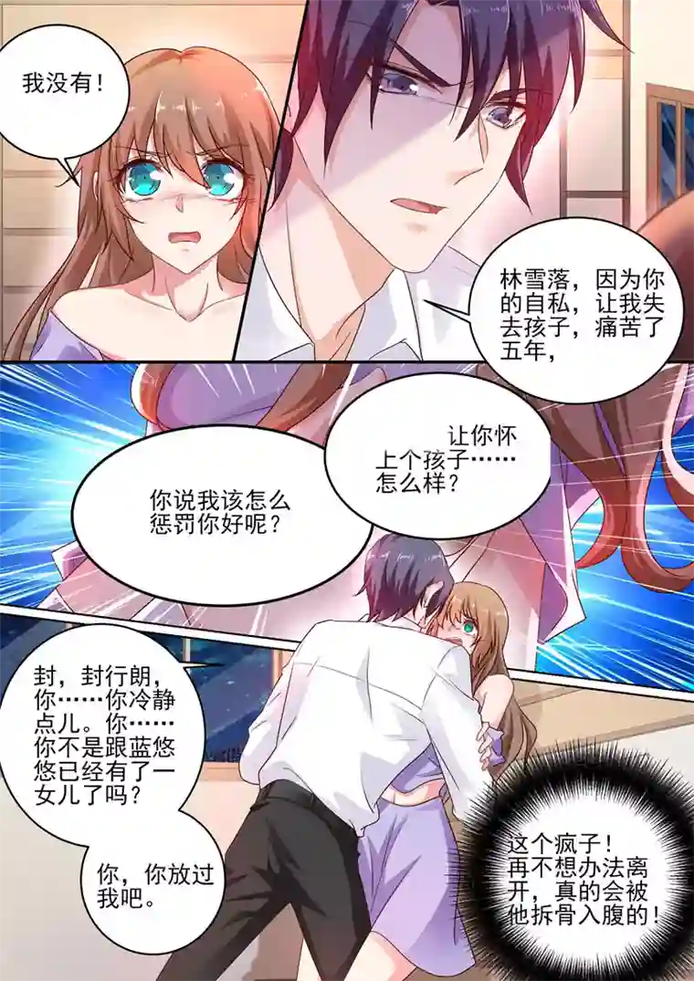 入骨暖婚（漫画版）第245话 拆骨入腹