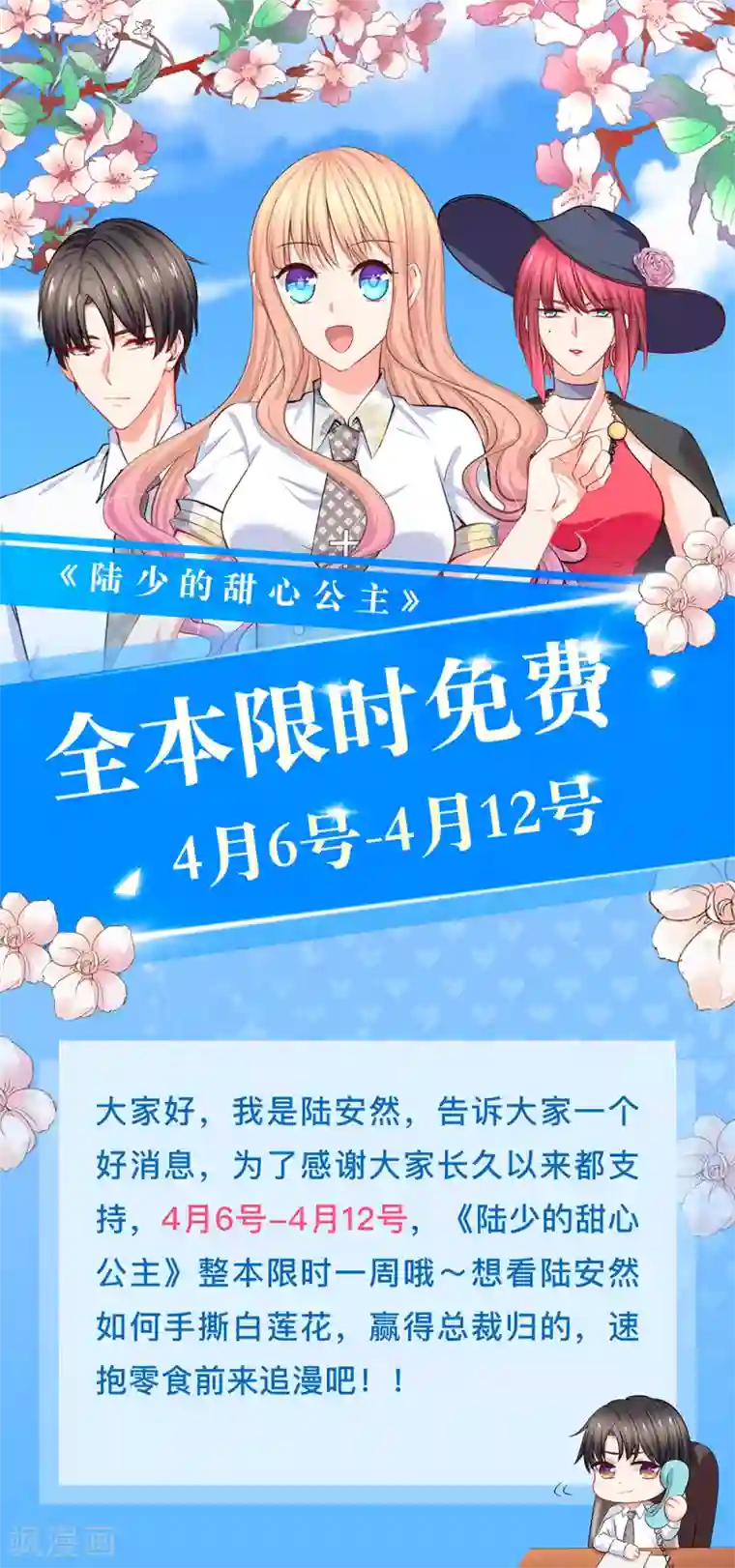 陆少的甜心公主限免公告