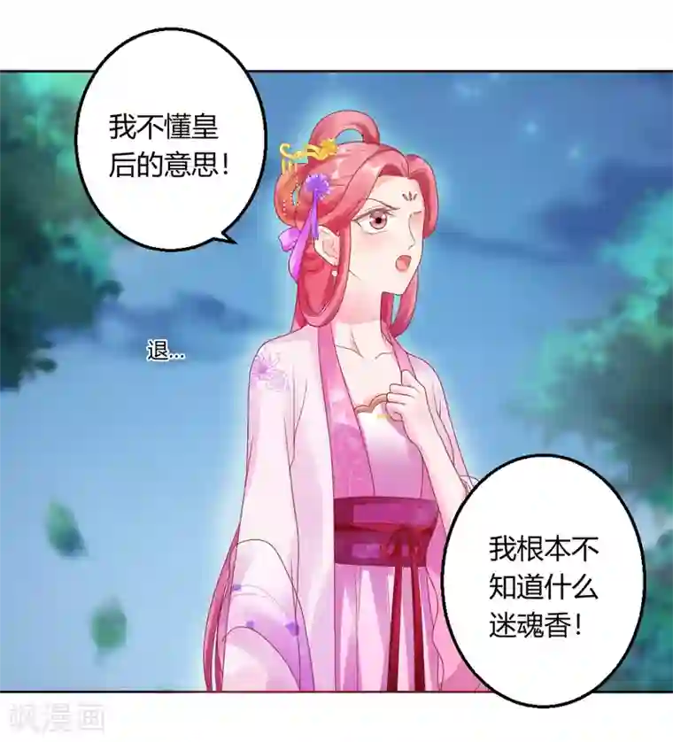 打雷少女第147话 起死回生