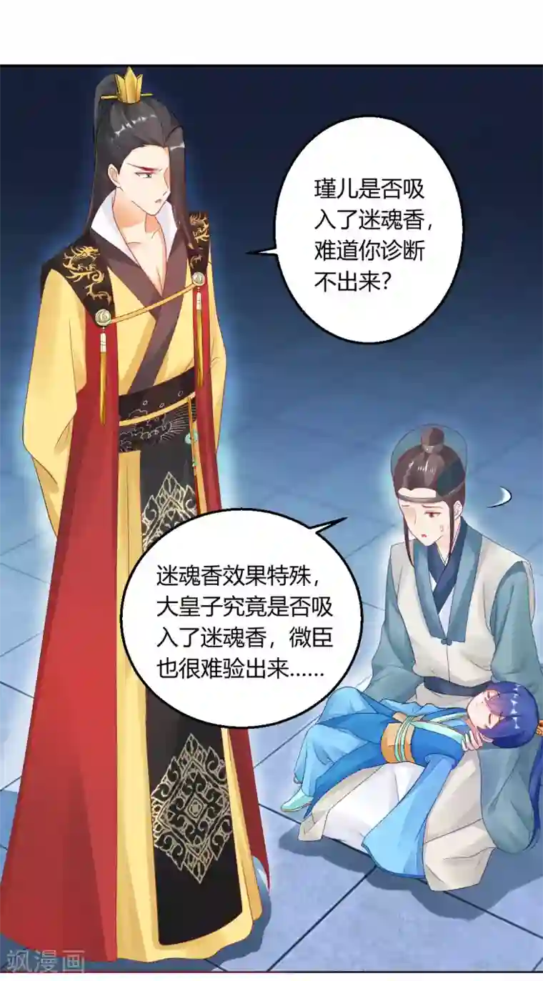 打雷少女第147话 起死回生