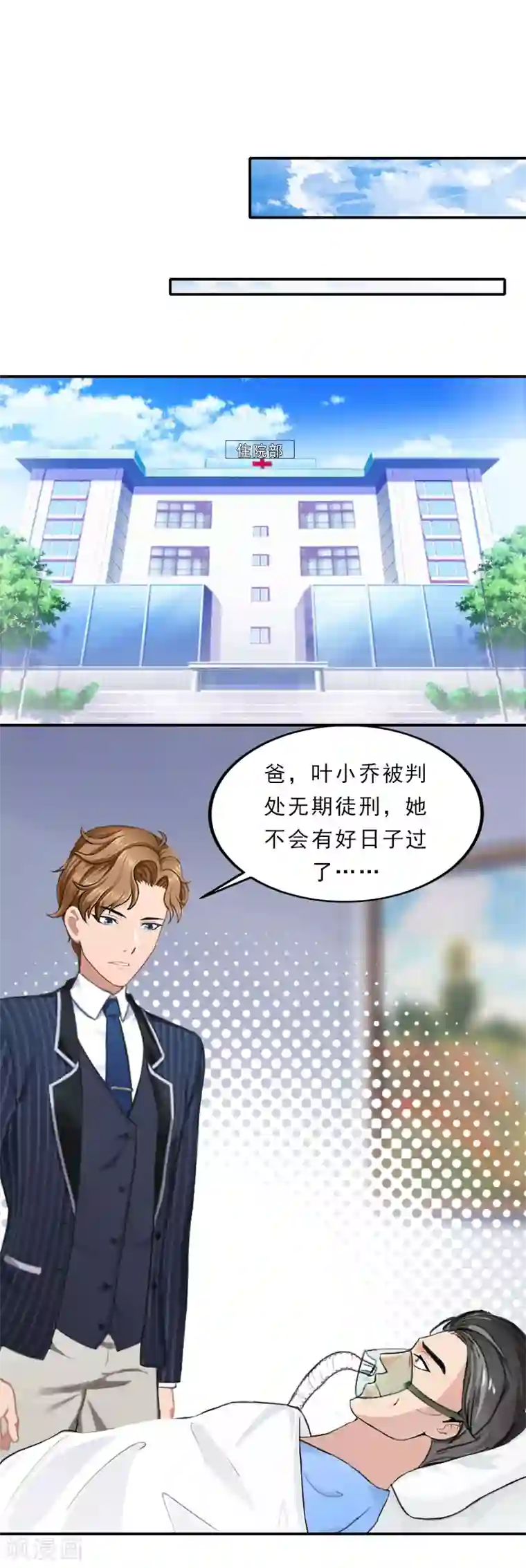 名门逆袭：老公请接招第34话 回去