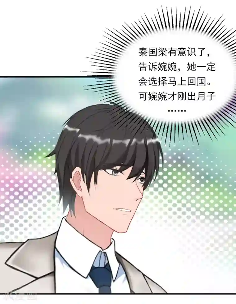 名门逆袭：老公请接招第34话 回去