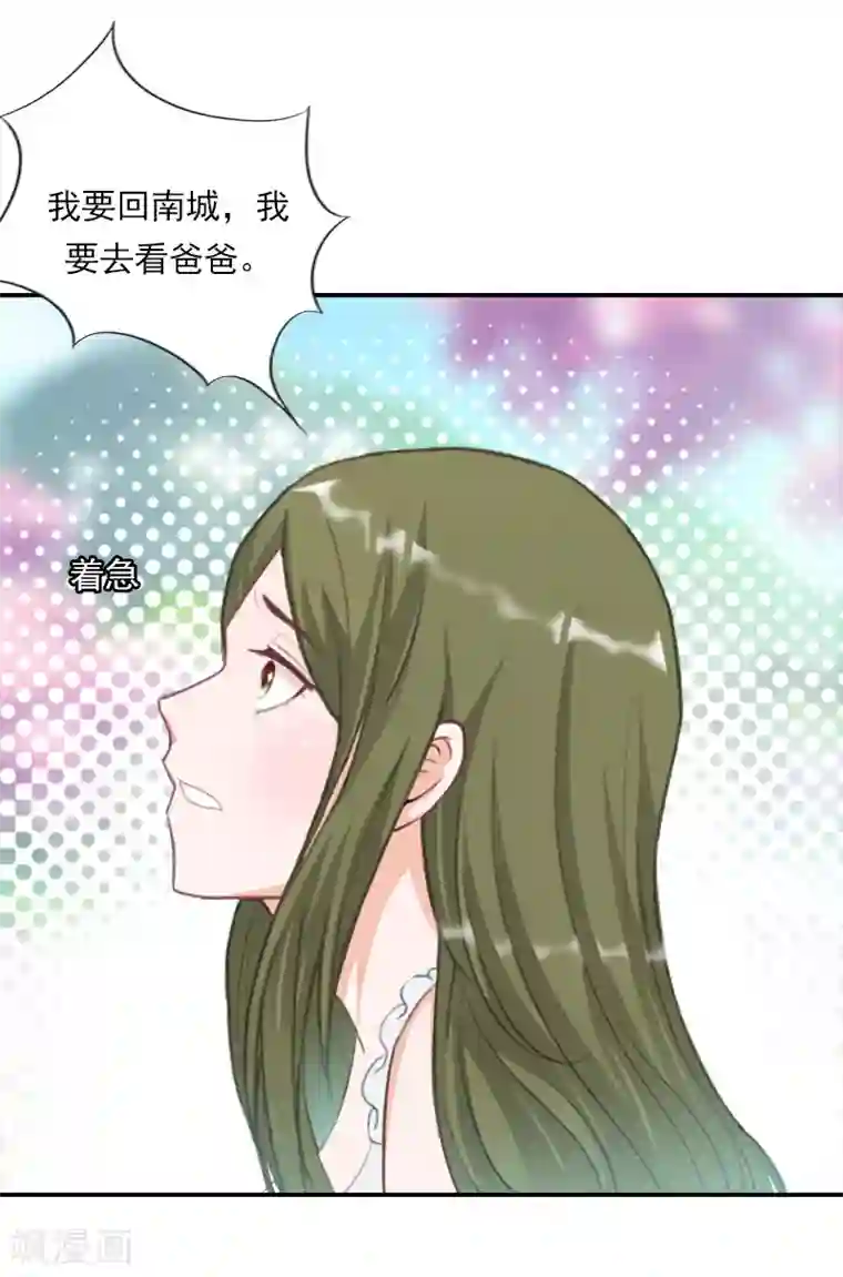 名门逆袭：老公请接招第34话 回去