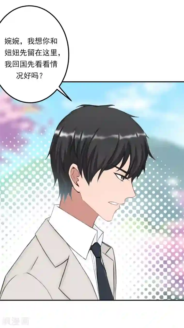 名门逆袭：老公请接招第34话 回去