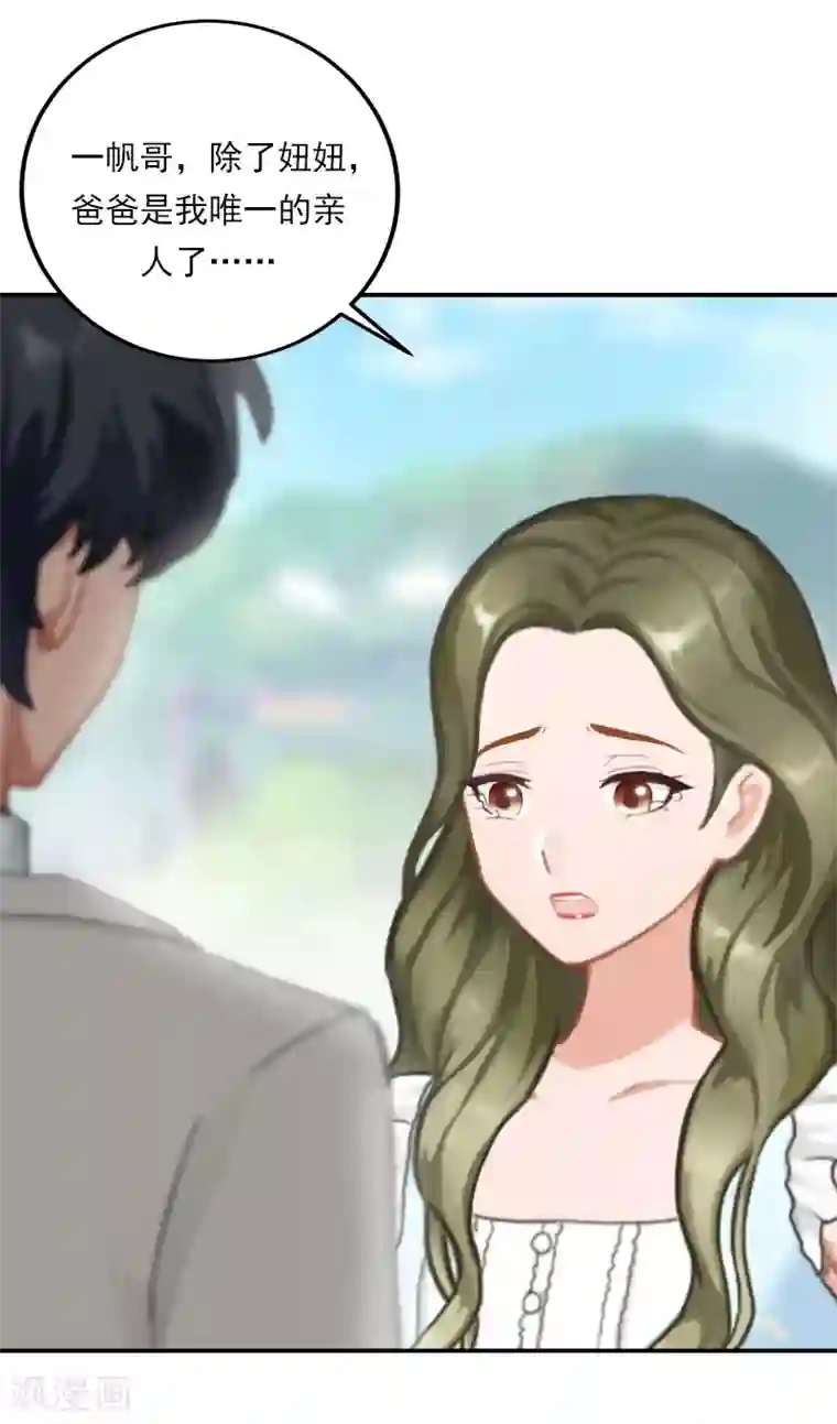 名门逆袭：老公请接招第34话 回去