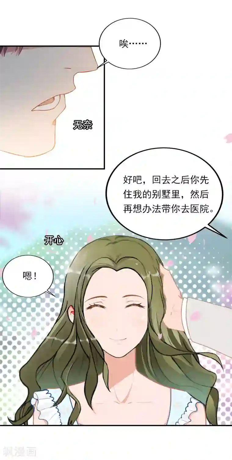 名门逆袭：老公请接招第34话 回去