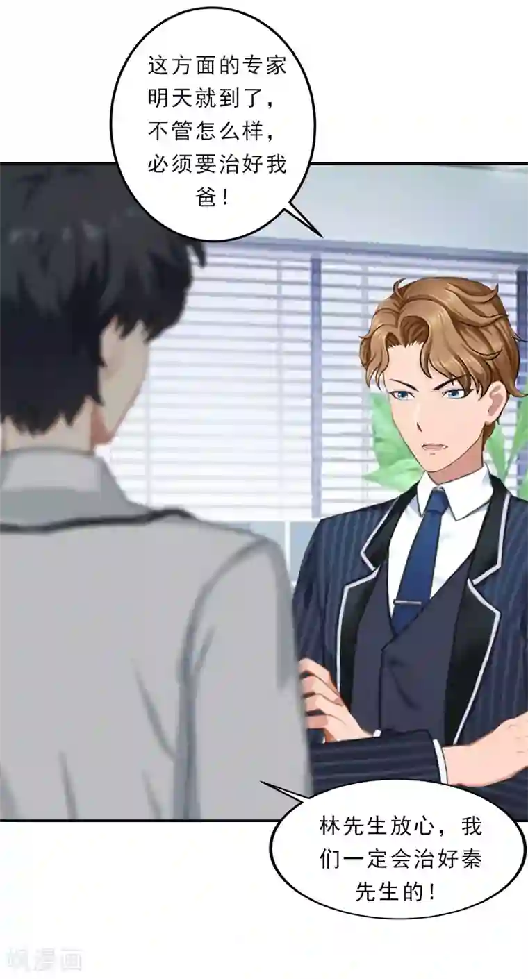 名门逆袭：老公请接招第34话 回去