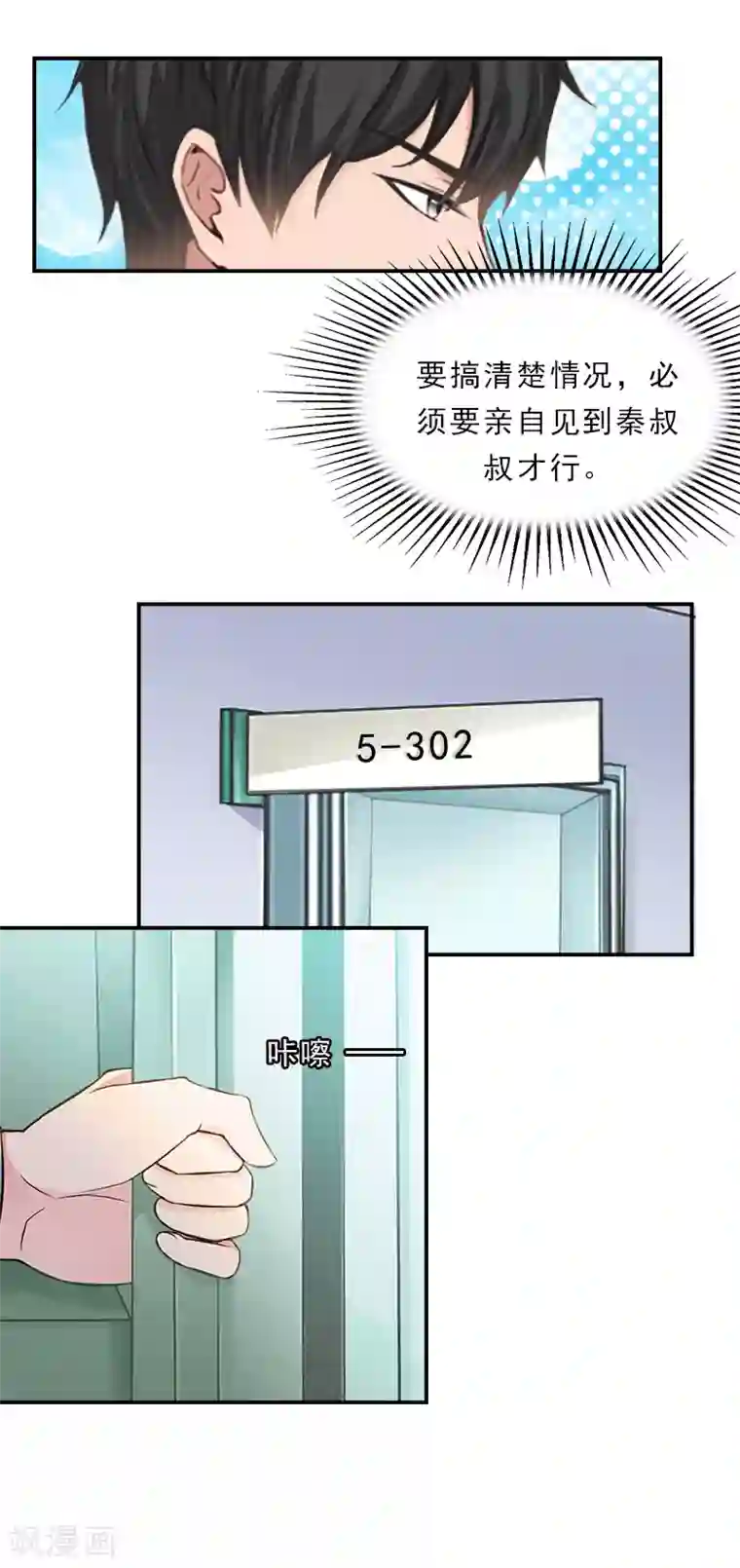 名门逆袭：老公请接招第35话 去见秦叔