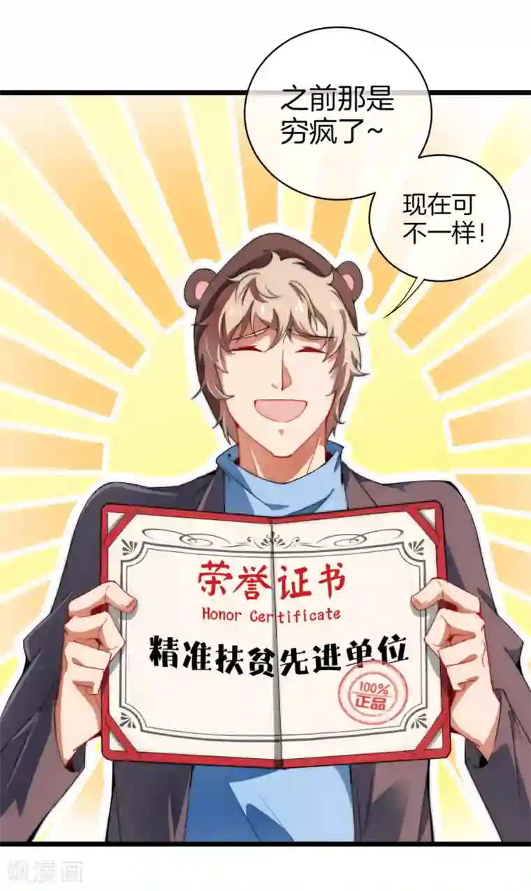 今天开始当首富第71话 土匪是一个很有前途的职业！