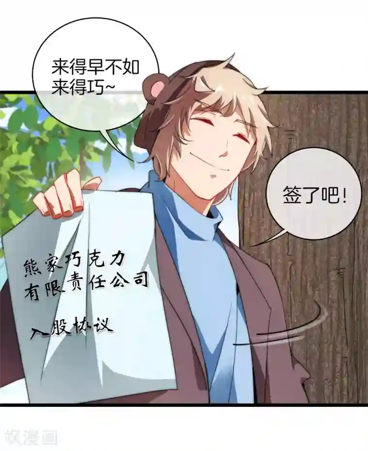 今天开始当首富第71话 土匪是一个很有前途的职业！