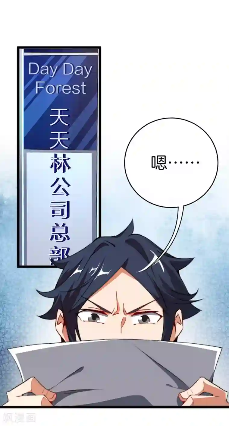 今天开始当首富第72话 土豪的极限游戏开始！