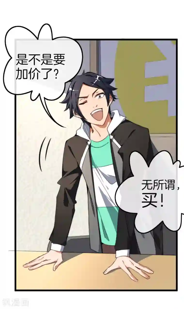 今天开始当首富第72话 土豪的极限游戏开始！