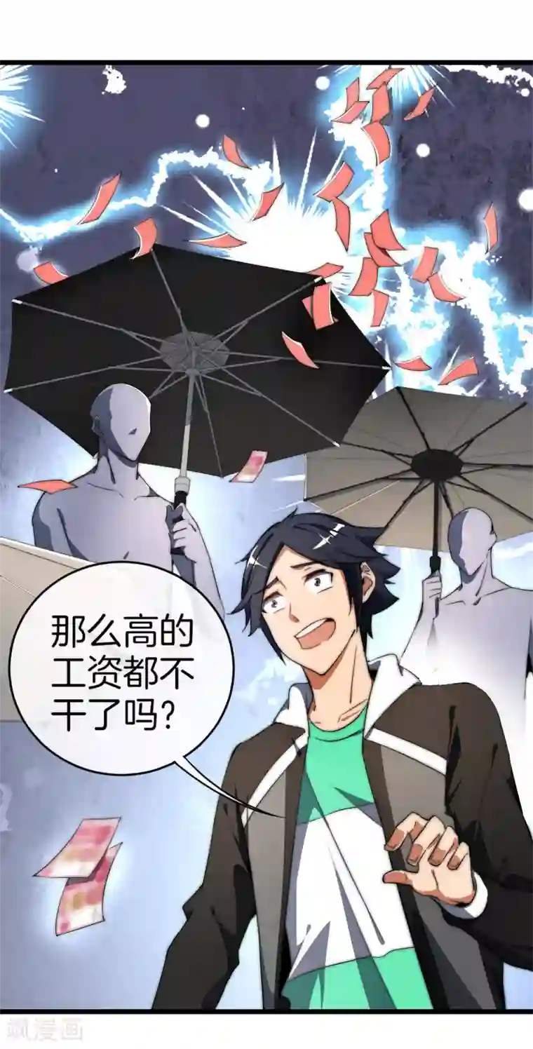 今天开始当首富第72话 土豪的极限游戏开始！