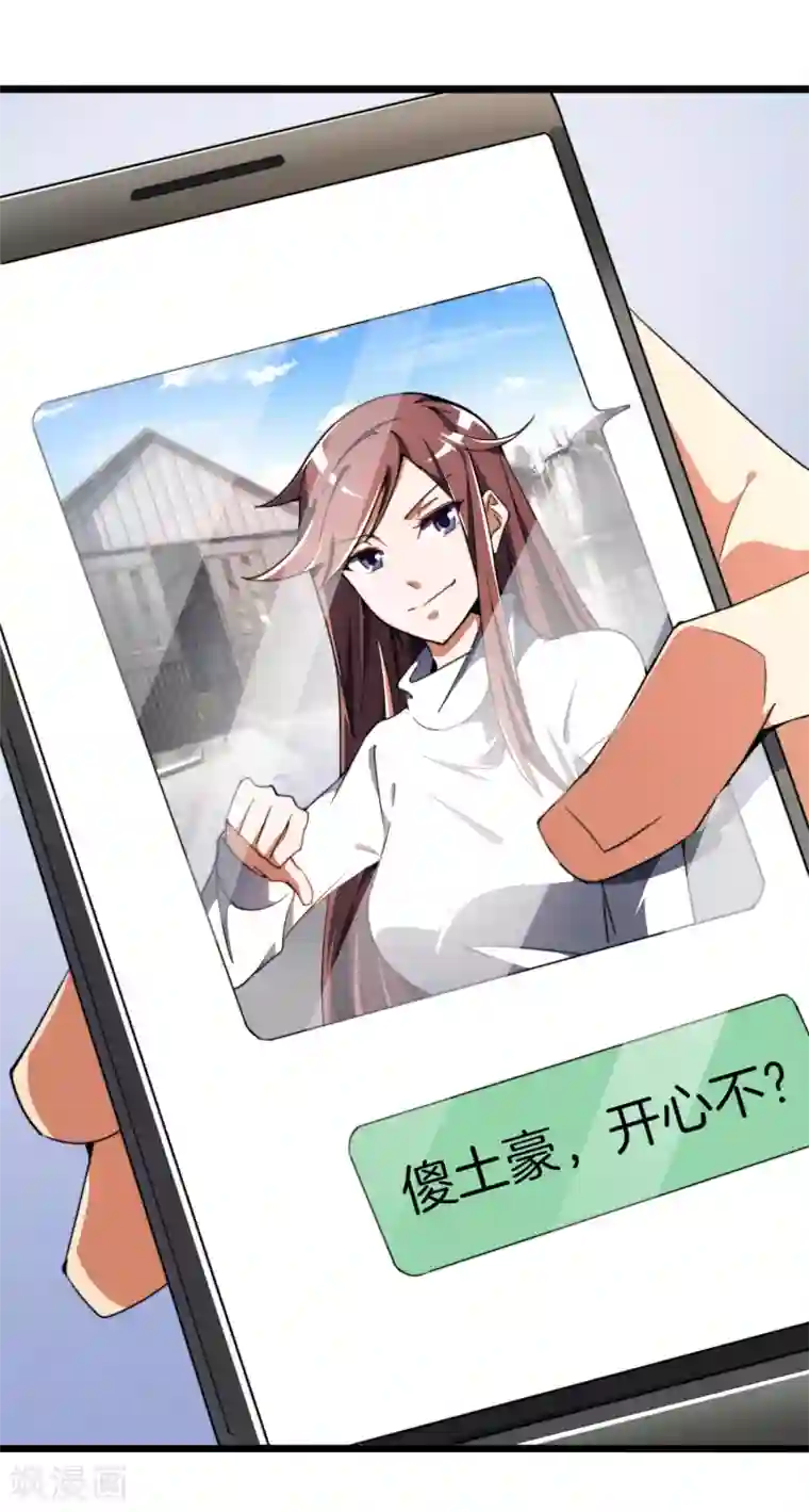 今天开始当首富第72话 土豪的极限游戏开始！