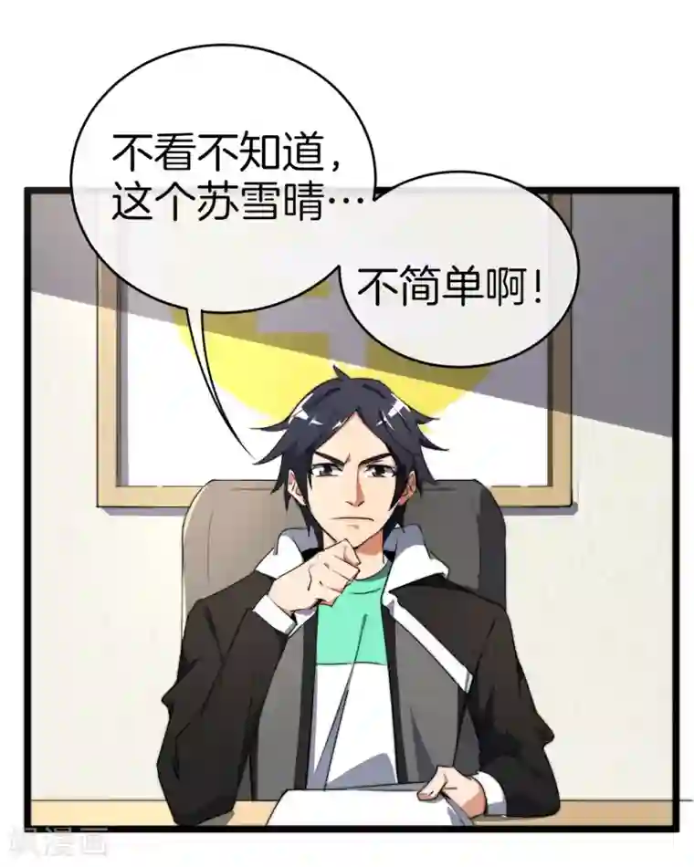 今天开始当首富第72话 土豪的极限游戏开始！