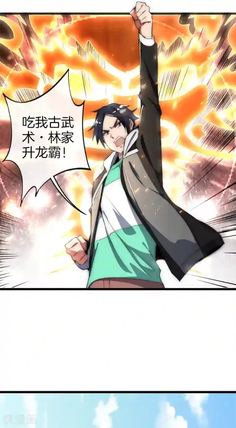 今天开始当首富第72话 土豪的极限游戏开始！