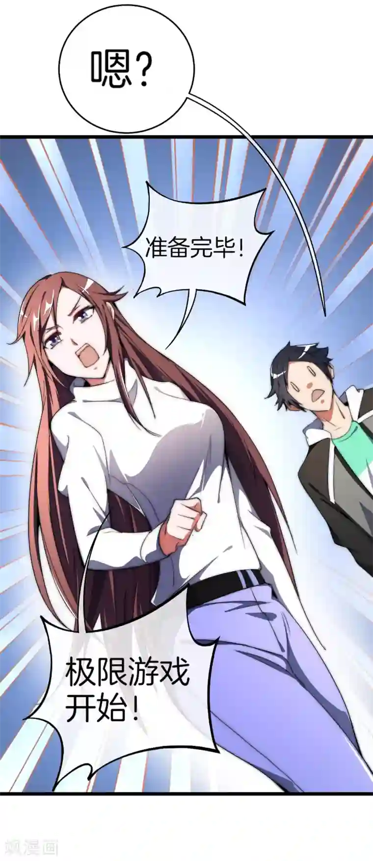 今天开始当首富第72话 土豪的极限游戏开始！