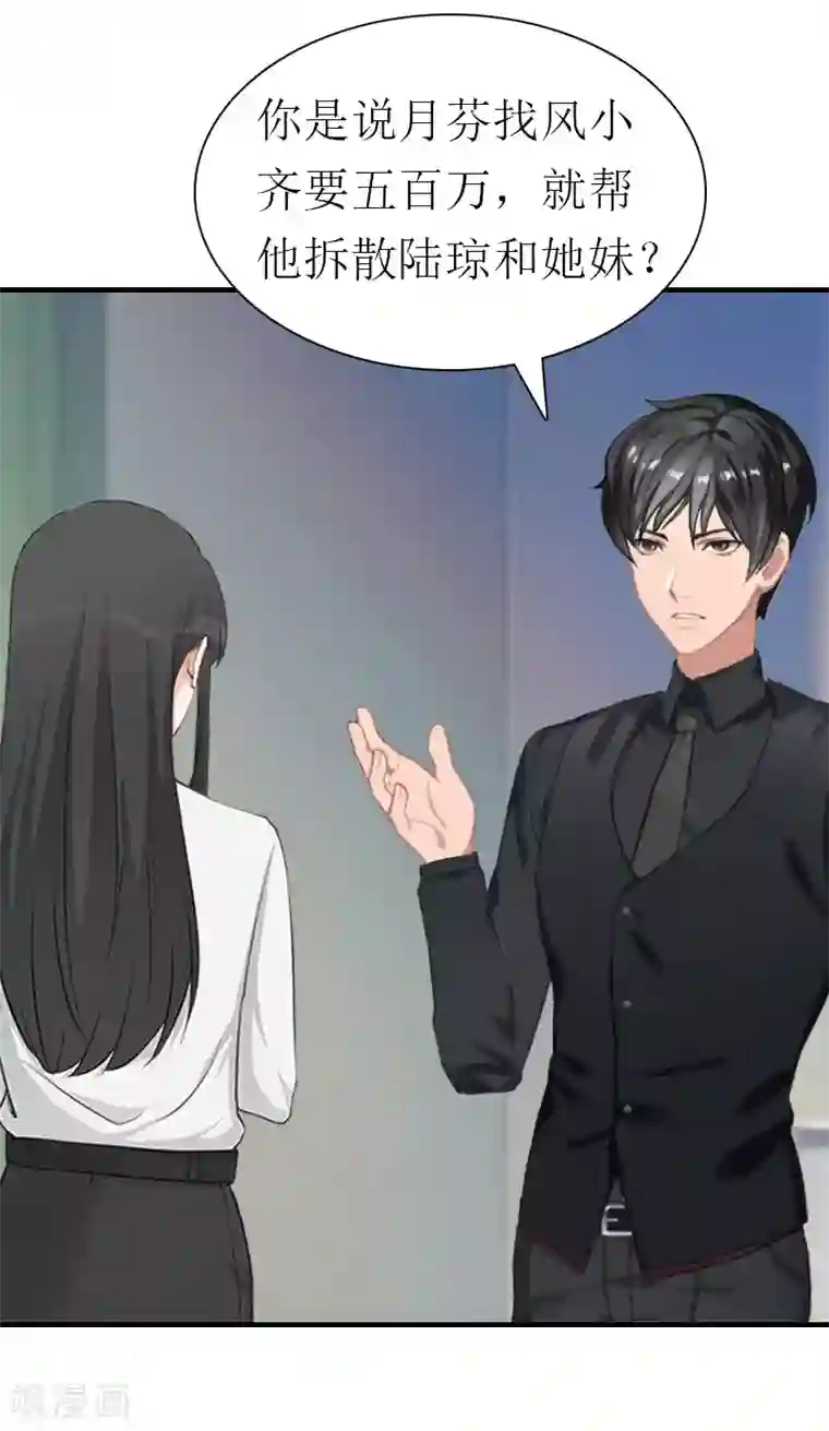 傲娇冷男攻略计第28话 疑点