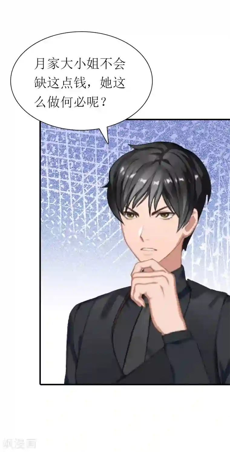 傲娇冷男攻略计第28话 疑点