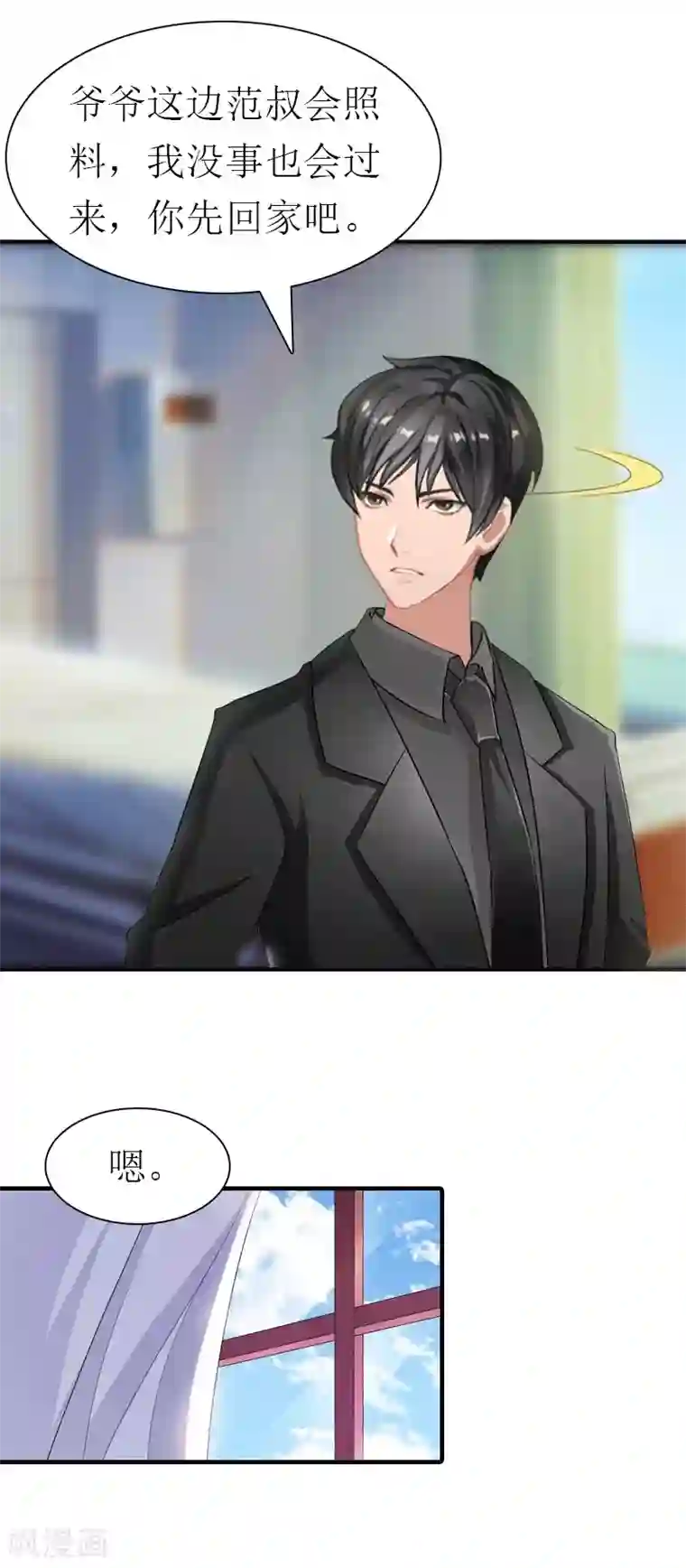 傲娇冷男攻略计第28话 疑点