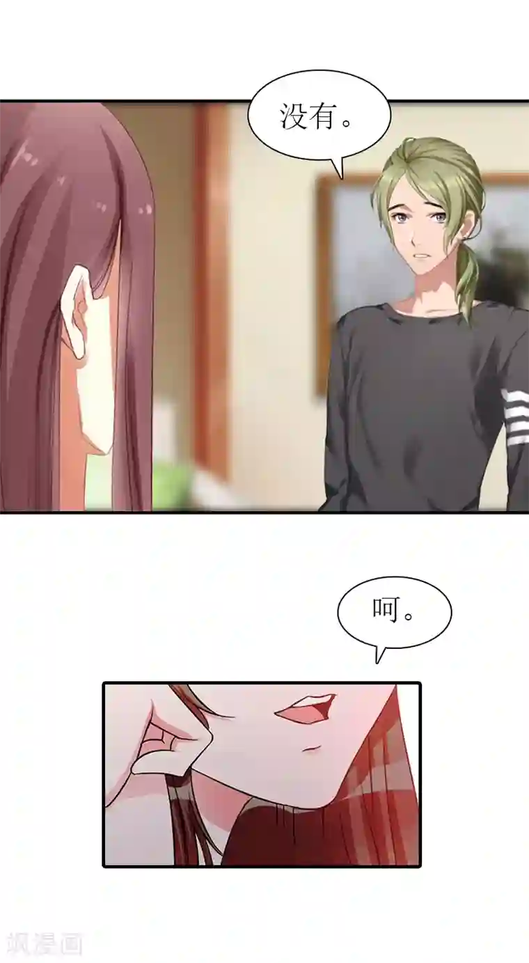 傲娇冷男攻略计第28话 疑点