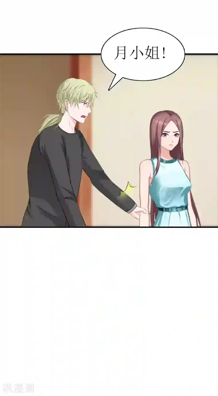 傲娇冷男攻略计第28话 疑点