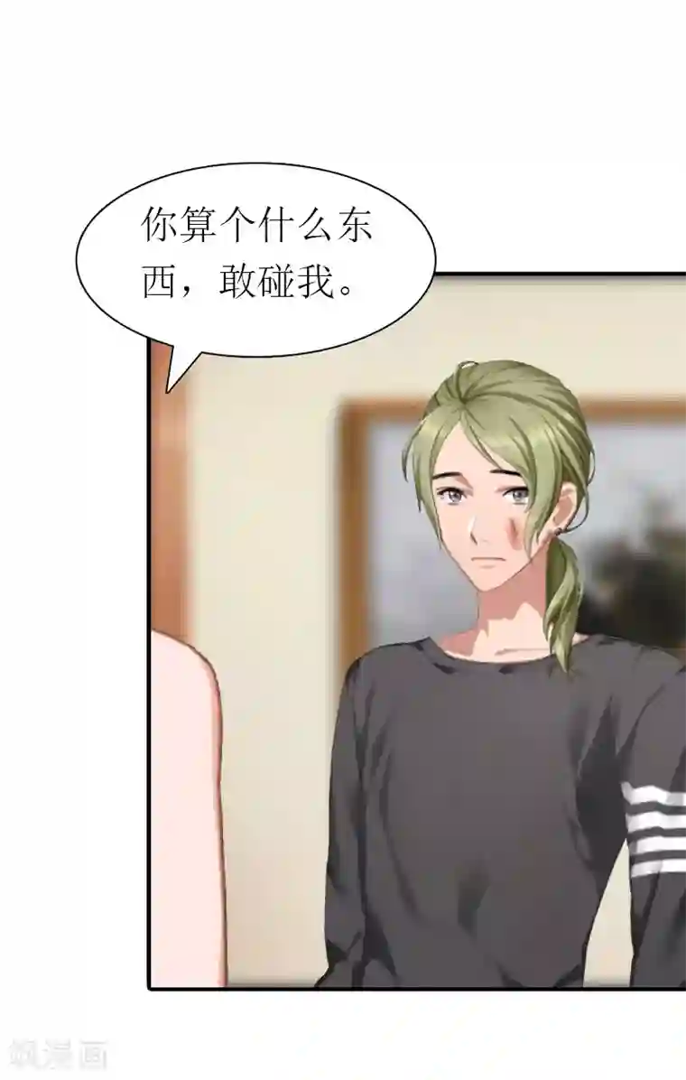 傲娇冷男攻略计第28话 疑点
