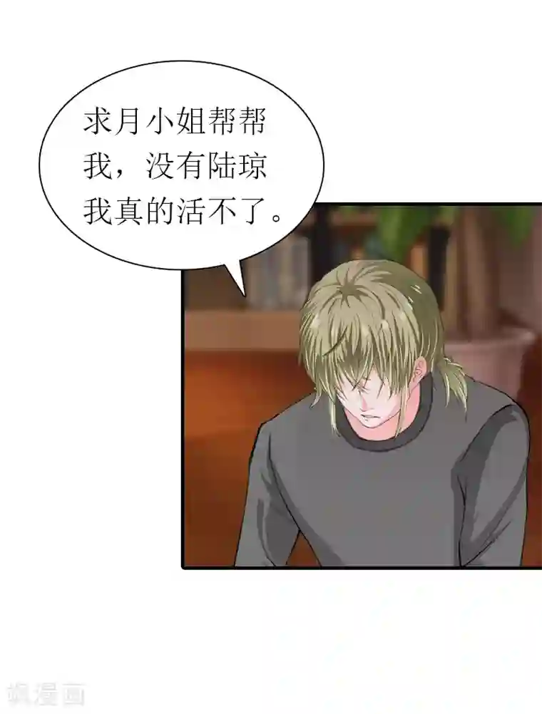 傲娇冷男攻略计第28话 疑点