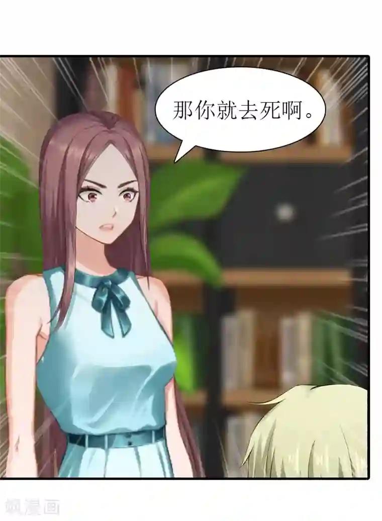 傲娇冷男攻略计第28话 疑点