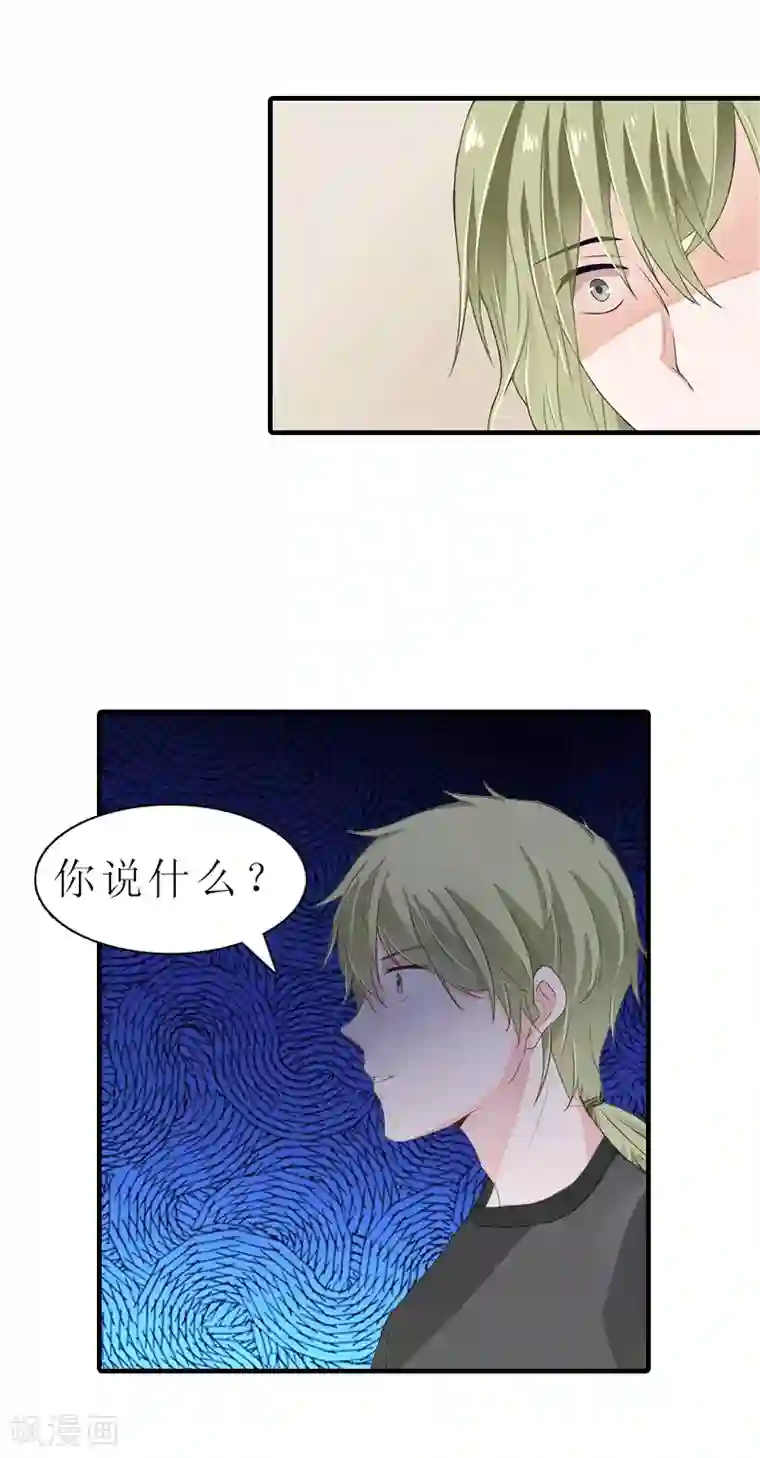 傲娇冷男攻略计第28话 疑点