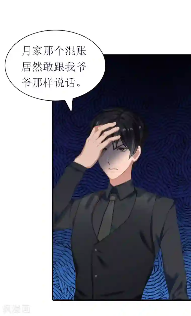 傲娇冷男攻略计第28话 疑点