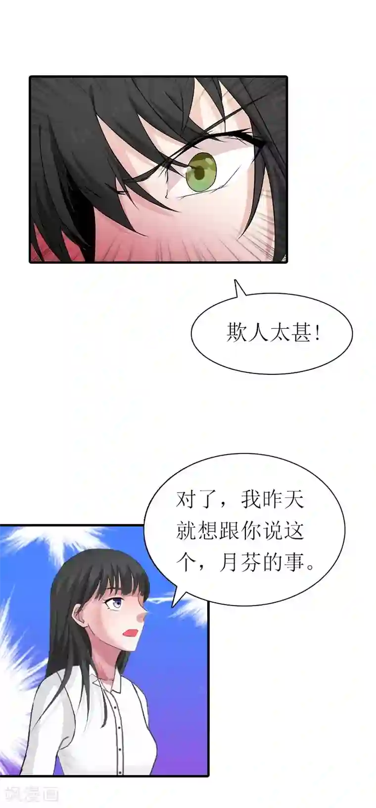 傲娇冷男攻略计第28话 疑点