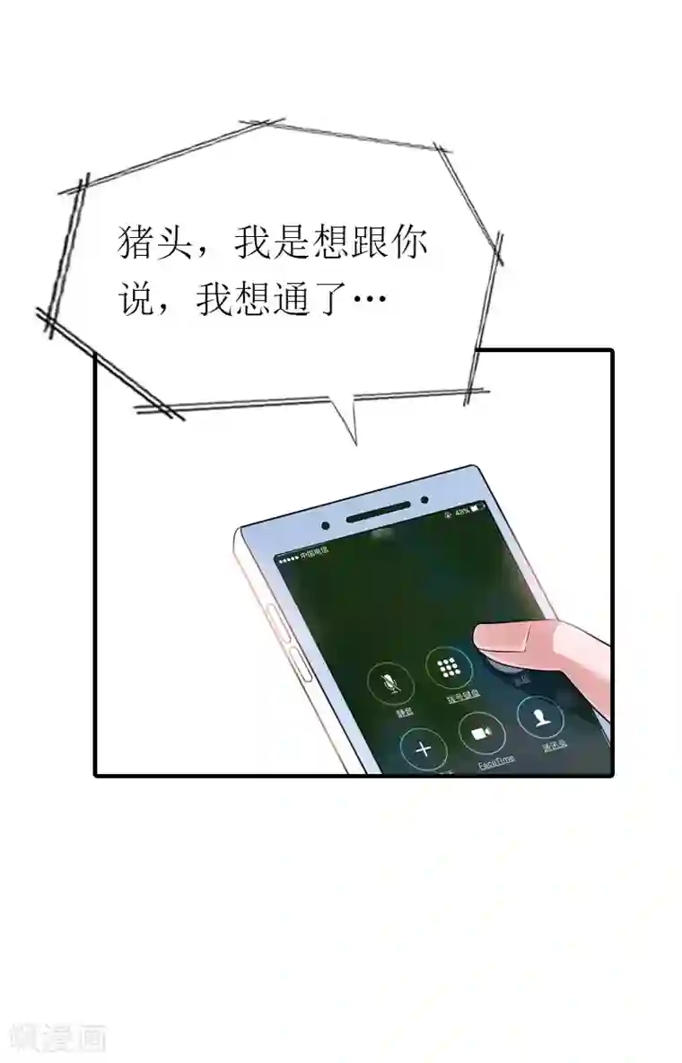 傲娇冷男攻略计第29话 庆祝重生