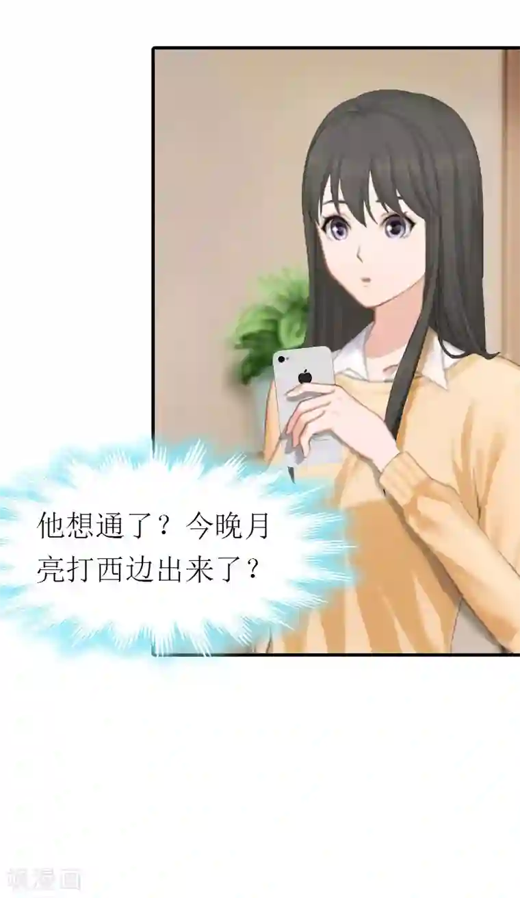 傲娇冷男攻略计第29话 庆祝重生