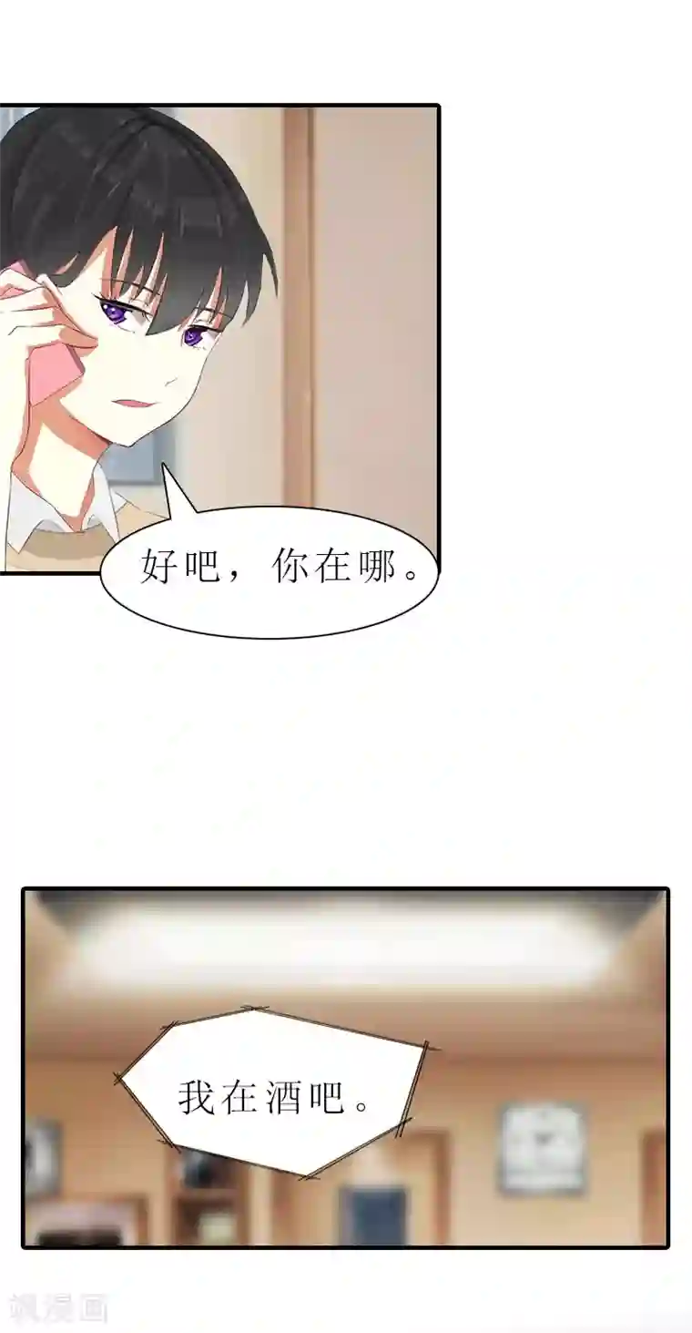 傲娇冷男攻略计第29话 庆祝重生