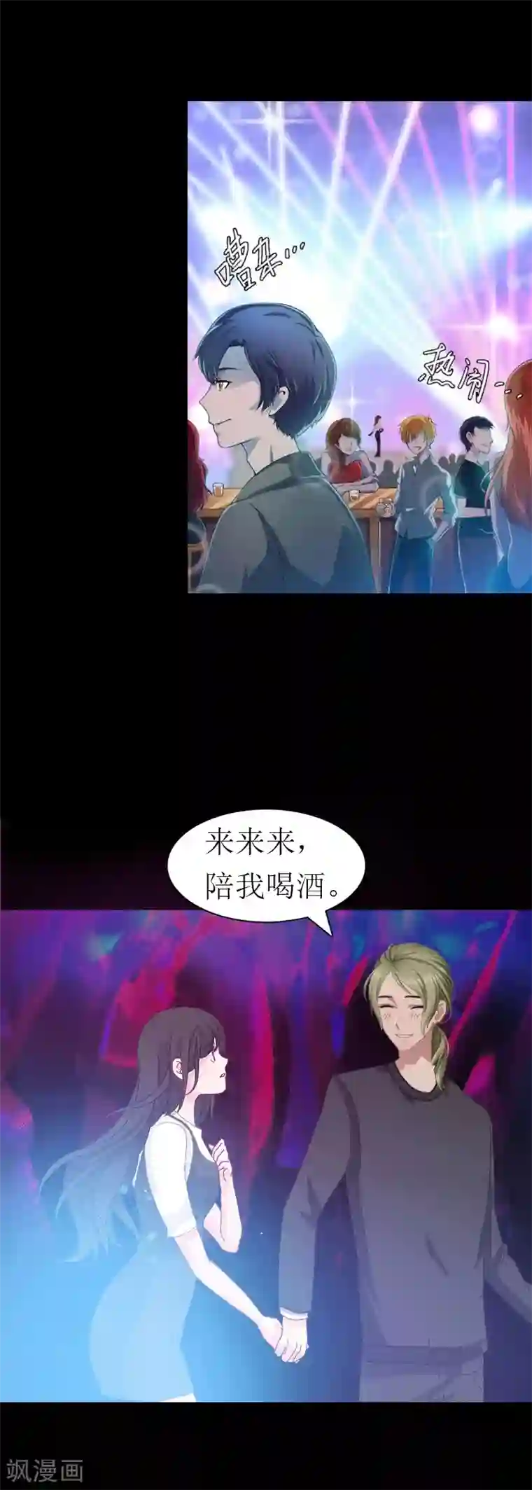 傲娇冷男攻略计第29话 庆祝重生