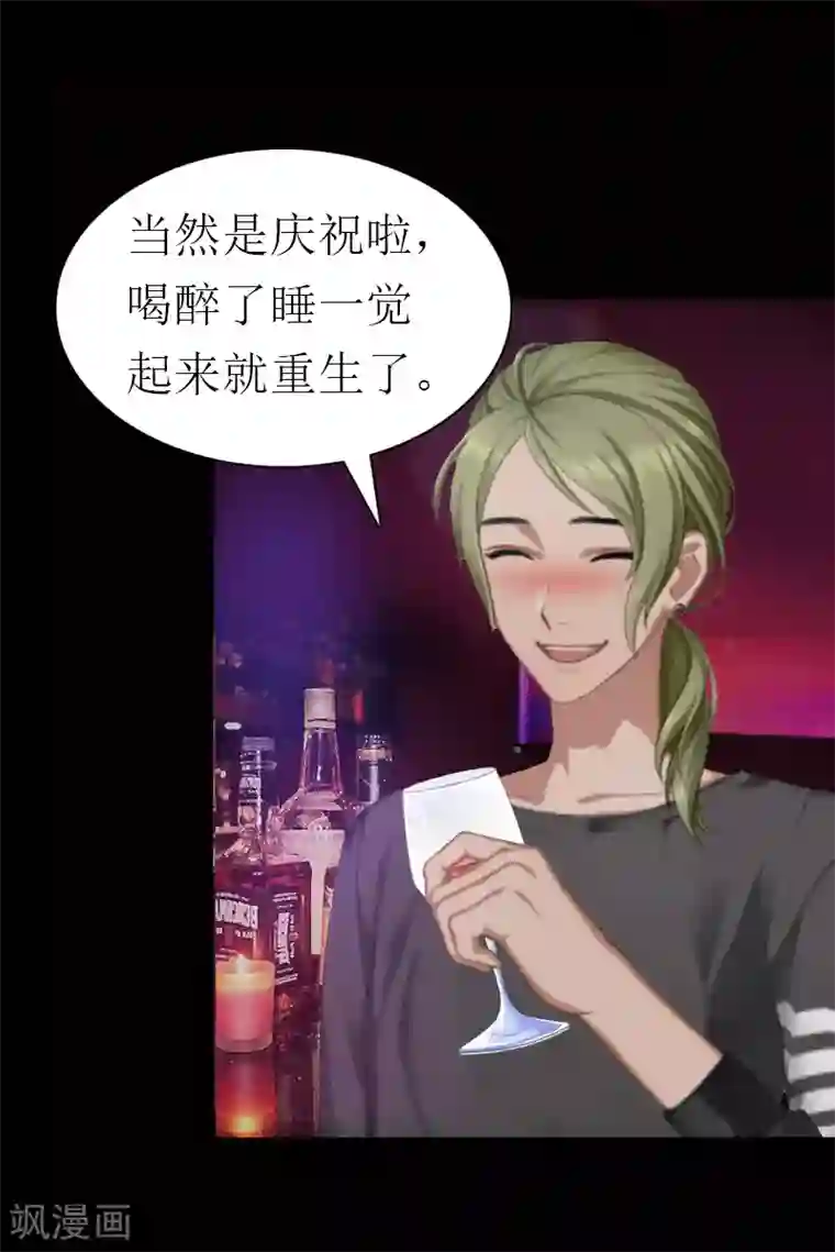 傲娇冷男攻略计第29话 庆祝重生
