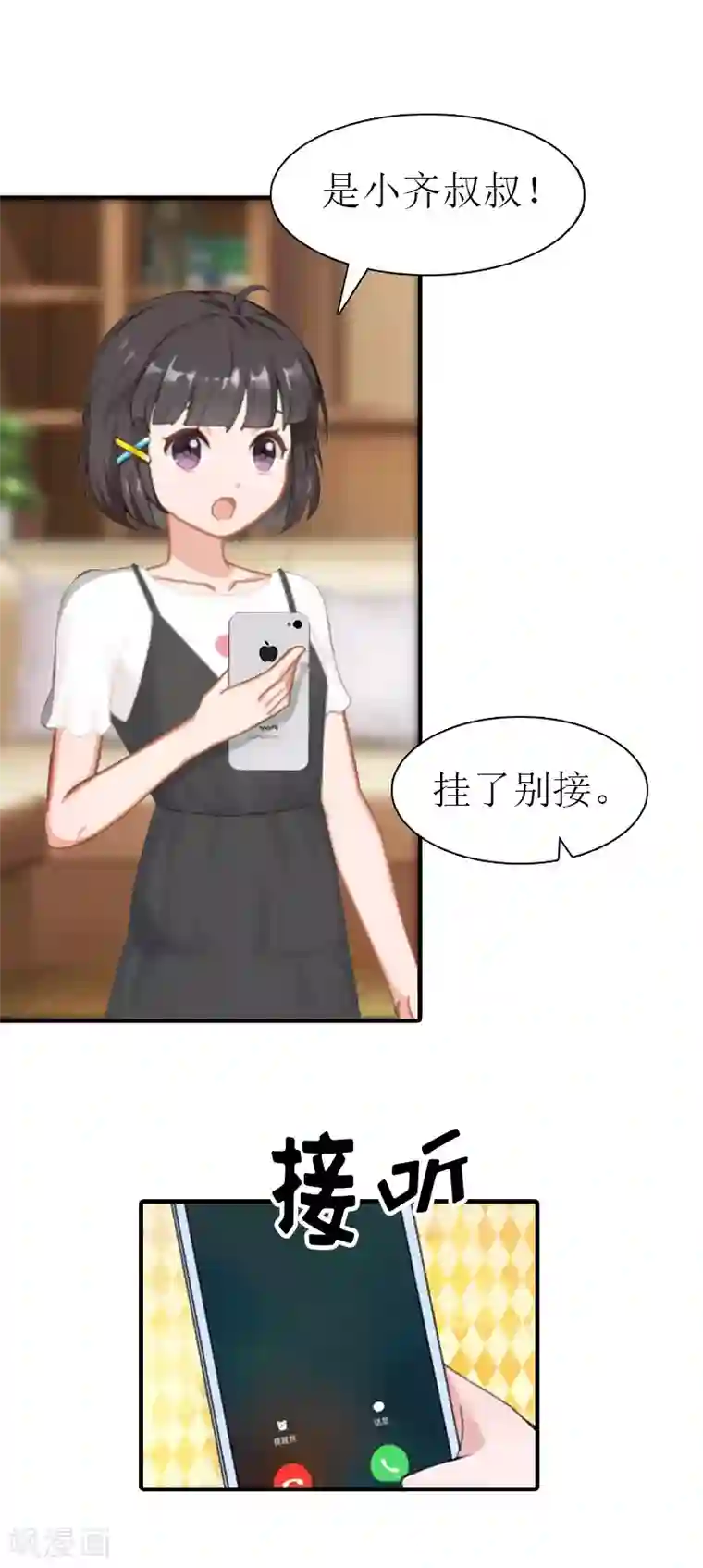 傲娇冷男攻略计第29话 庆祝重生